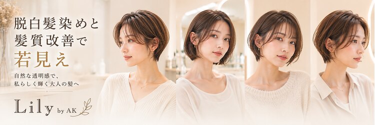 リリー バイ エーケー(Lily By Ak)のサロンヘッダー