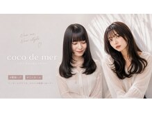 ココデメル(Coco de mer)