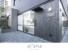 アラナ 薬院(alana)の雰囲気（自然光が柔らかく入る、４席の落ち着いた静かに過ごせるサロン）