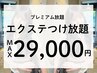 【追加料金0】はじめてで迷う方 料金が不安な方はこちら
