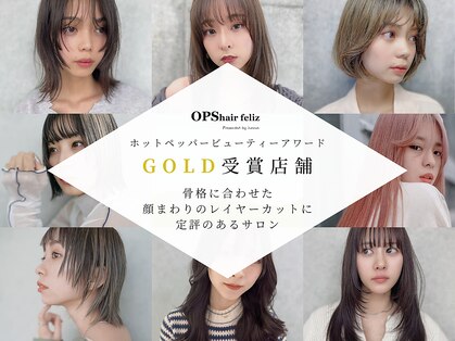 オプスヘアーフェリース(OPS HAIR feliz)の写真