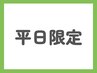 【平日限定】カット＋ナノスチームカラー　￥12,100→￥9,070