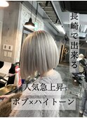 長崎 ハイトーンボブ 韓国 ホワイトカラー