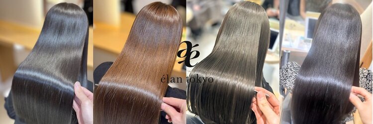 elan tokyo 学芸大学店　髪質改善／ケアカラー／ケアブリーチ【6月24日OPEN（予定）】のサロンヘッダー