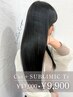 【髪質改善】カット+サブリミック美髪トリートメント ￥11,000→￥9,900