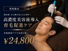 【頭頂部・生え際が気になる男性】高濃度美容液導入×育毛促進ケア ￥24,800