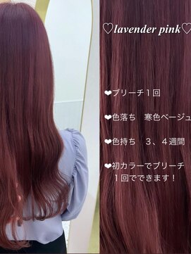 リルミー(Lilme) 1ブリーチラベンダーピンク*rina*