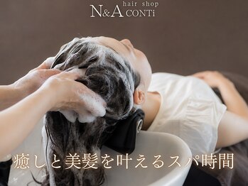 エヌアンドエーコンティ(N&A CONTi)の写真/日々の疲れを癒やす至福の時間。頭皮ケアで髪も心もリフレッシュ。美髪へ導きます。