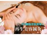 【最新美容】お顔美容術+iPS細胞美容液導入