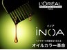 【史上初"オイル生まれ"のヘアカラー】イノアカラー　9500円