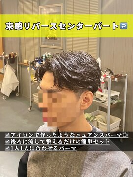 ヤード(YARD) 束感リバースセンターパート