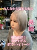 長崎で叶えるハイトーンボブ☆ ホワイトグレージュ