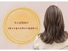 【大人女性向け】カット+ハイライト+カラー ¥19,800