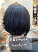 綺麗で自然な大人ストレートショートボブ黒髪暗髪ナチュラル