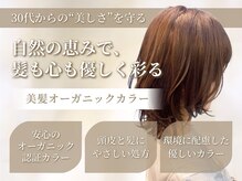 カナロアバイボニークチュール(KANALOAbyBONNY COUTURE)の雰囲気（髪・頭皮に優しいオーガニックカラーで、健やかな髪に[レイヤー]）