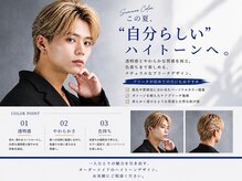 【洗練されたカラーで周りと差を付けよう】お客様1人1人に合わせた薬剤選定で理想の色にします！