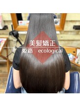 エコロジカルグローブス(ECOLOGICaL GLOBES) 美髪矯正髪質改善ストレート
