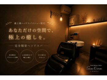 シエラヘアー(Sea Erra)の写真/最上級の癒しを叶える、完全個室のヘッドスパ空間。