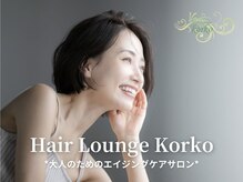 ヘアー ラウンジ コルコ(Hair Lounge Korko)
