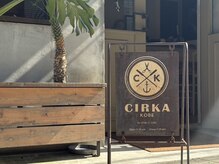 シルカ(CIRKA)の雰囲気（予約枠限定。アットホームなマンツーマンプライベートサロン）