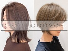 グレイン キャンバス 川崎(grain canvas.)の雰囲気（人気の透明感カラーや白髪を活かしたカラーもお任せ◇川崎/美髪）