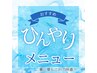 【疲れ&暑さ吹き飛ばす!爽快クールスパ】カット+クリームバス¥4620→¥3696