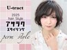 ☆フルコースメニュー！朝楽時短☆　　カット+ストカール+カラー