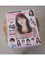 アガタヘアー(AGATA hair)&nbsp;全国雑誌”リアルオーダーヘアブック”に掲載させて頂いています