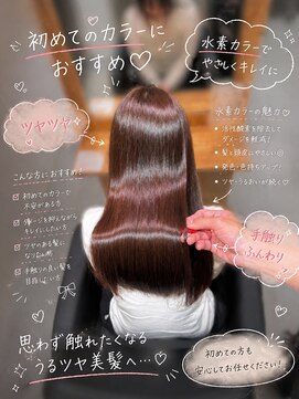ナイアバイアヌエヌエ(naia by anuenue) 初めても安心 水素ツヤ髪カラー♪