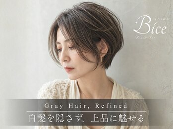 ビーチェ 小岩(Bice)の写真/《Bice小岩》イルミナカラーで叶える“明るい白髪染め”。透明感×艶感のある大人カラーに◎