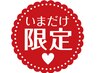 【ゲリラ本日限定】カット+カラー +ＴＯＫＩＯ 5stepTR ￥13980　→ ￥9900