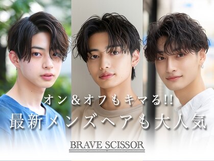 ブレイブシザー(BRAVE SCISSOR)の写真