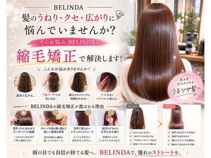ベリンダ(BELINDA)の写真