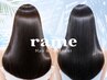 髪質改善縮毛矯正ストレート&カット&トリートメントプレミアム