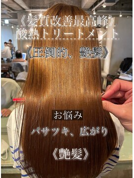 サンティエ 都通店(scintiller) 髪質改善酸熱トリートメント