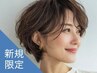 新規｜【脱白髪染め】カット+白髪ぼかし透明感カラー(20%off)￥17,050→