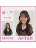 カットカラートリートメント+似合うを導き出すお顔バランス診断つき!