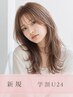 【韓国っぽく垢抜け・学割U24】韓国レイヤー+カラー+2stepTR