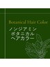 18 ◆ノンジアミンカラー◆マニキュアorボタニカルコスメ＋ブロー￥13200→