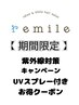 限定【カット＋カラー＋ファルジュアTR＋UVスプレー】￥19,360