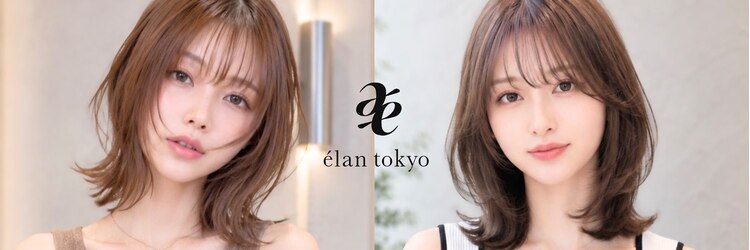 elan tokyo 学芸大学店　髪質改善／ケアカラー／ケアブリーチ【6月24日OPEN（予定）】のサロンヘッダー