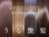 ☆髪質改善☆UPTOGLOSSトリートメント+炭酸プチヘッドスパ￥14500→￥7750