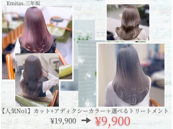 Emitas.三年坂【エミタス】