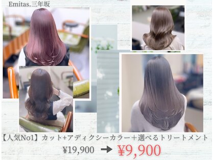 エミタス 三年坂(Emitas)の写真