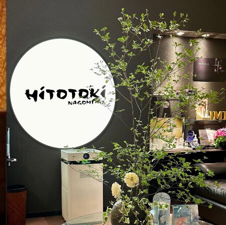 【ようこそHITOTOKIへ♪】 ☆ご新規様メニューから20%OFF