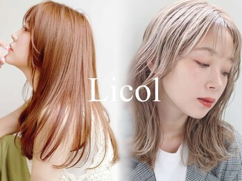 Licol hair salon 髪質改善×ダブルカラー【リコル】