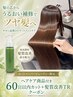 【矯正後60日以内アフターサポート】カット+髪質改善TR+ホームケア割引￥9900