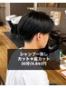 30分/4840円 シャンプー無しカットクーポン