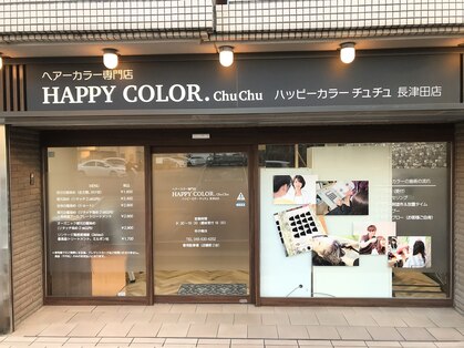 ハッピーカラーチュチュ 長津田店(HAPPY COLOR)の写真