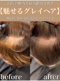 魅せるグレイヘア×ペールベージュ
